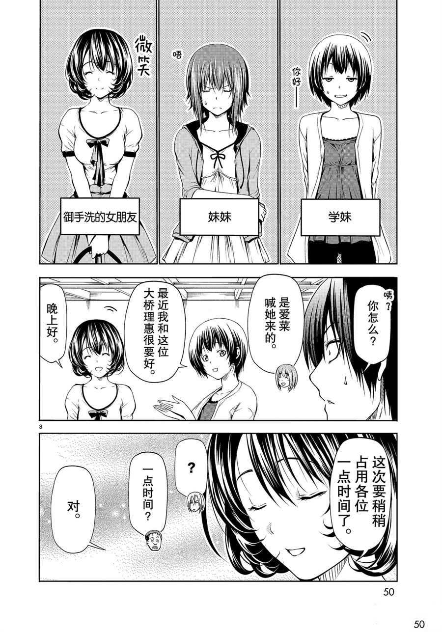 《GrandBlue》第59话 第8页