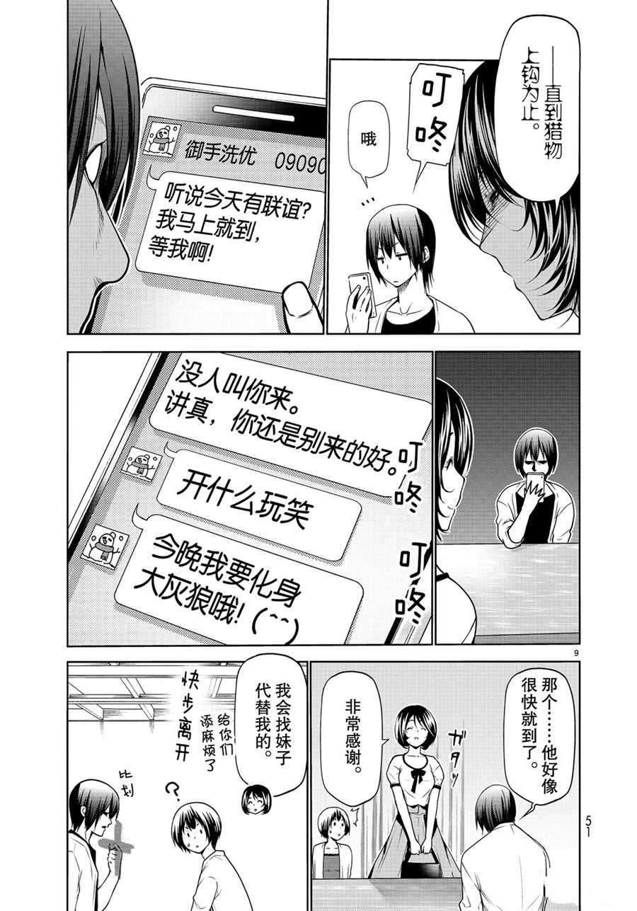 《GrandBlue》第59话 第9页