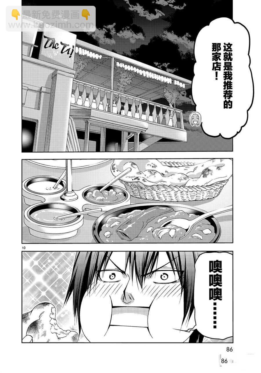 《GrandBlue》第56话 第10页