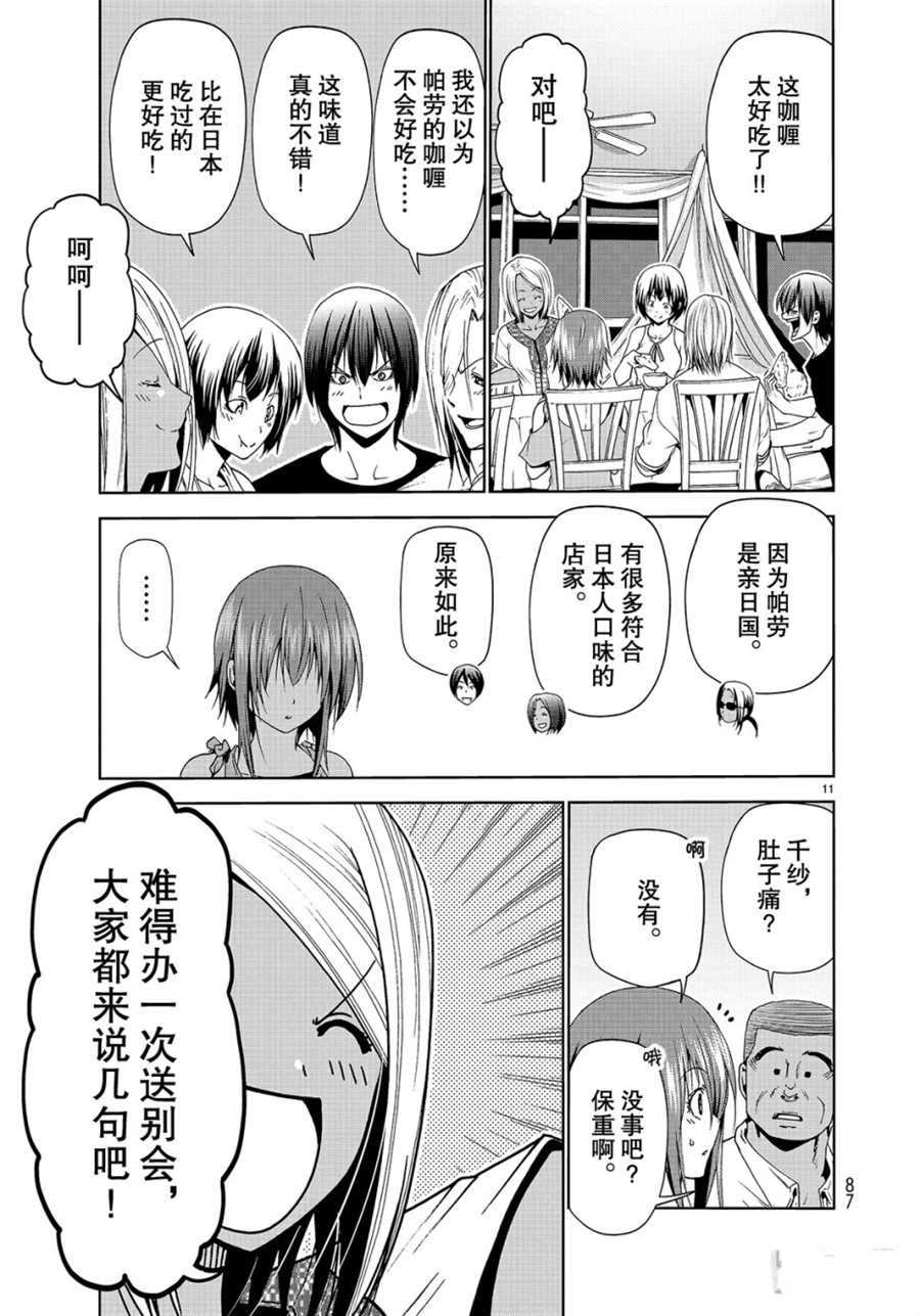 《GrandBlue》第56话 第11页