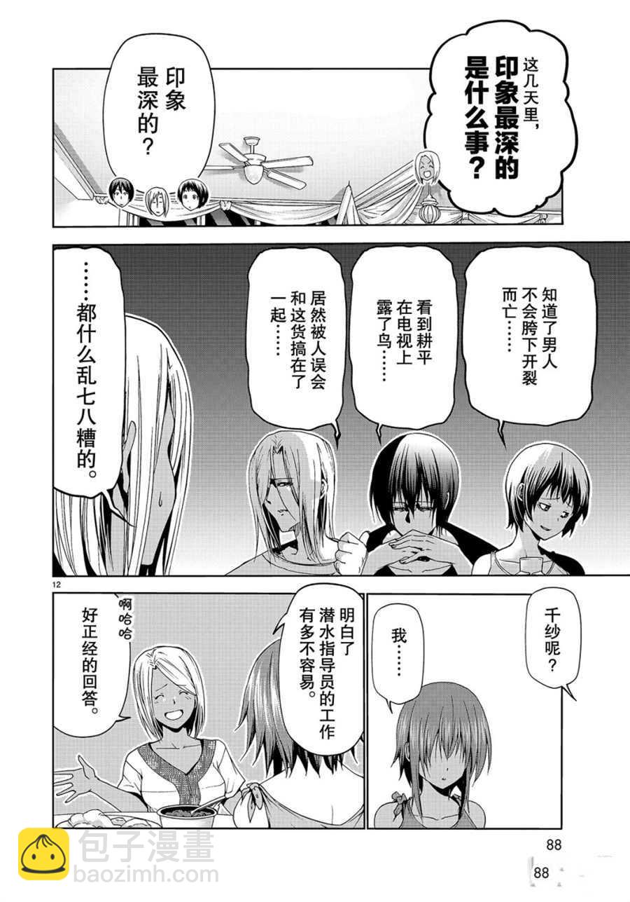 《GrandBlue》第56话 第12页