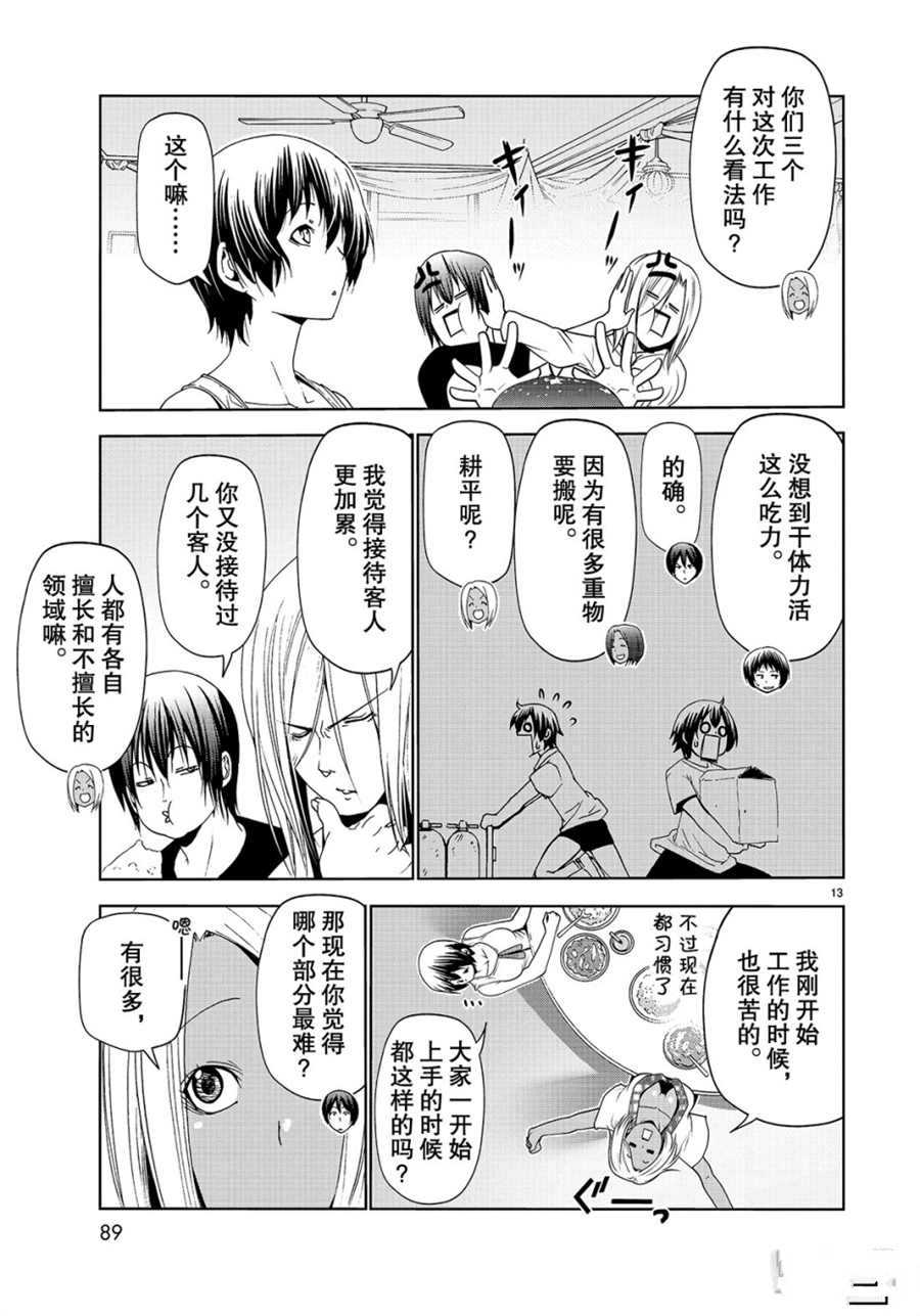 《GrandBlue》第56话 第13页