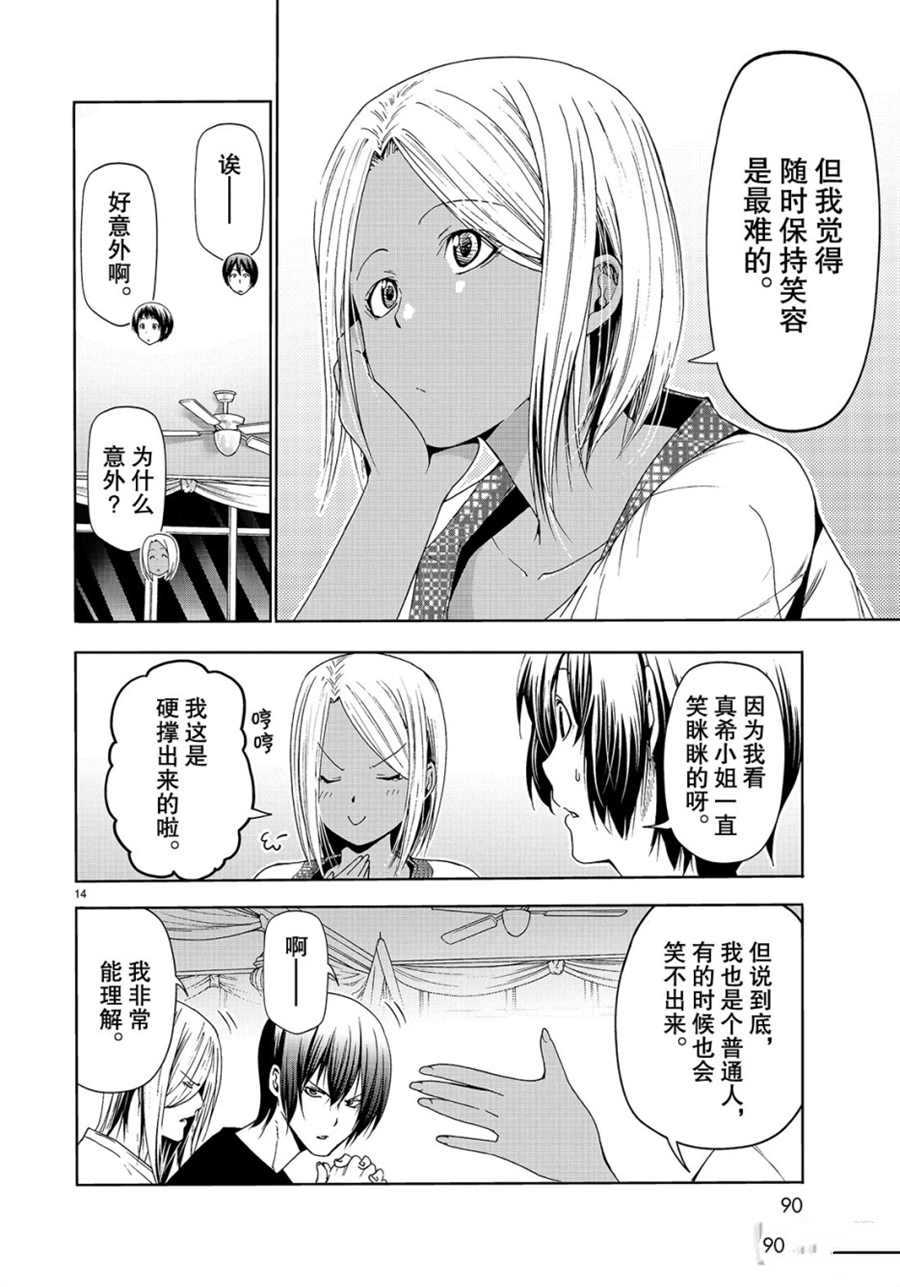 《GrandBlue》第56话 第14页