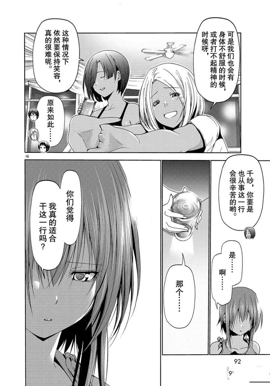 《GrandBlue》第56话 第16页