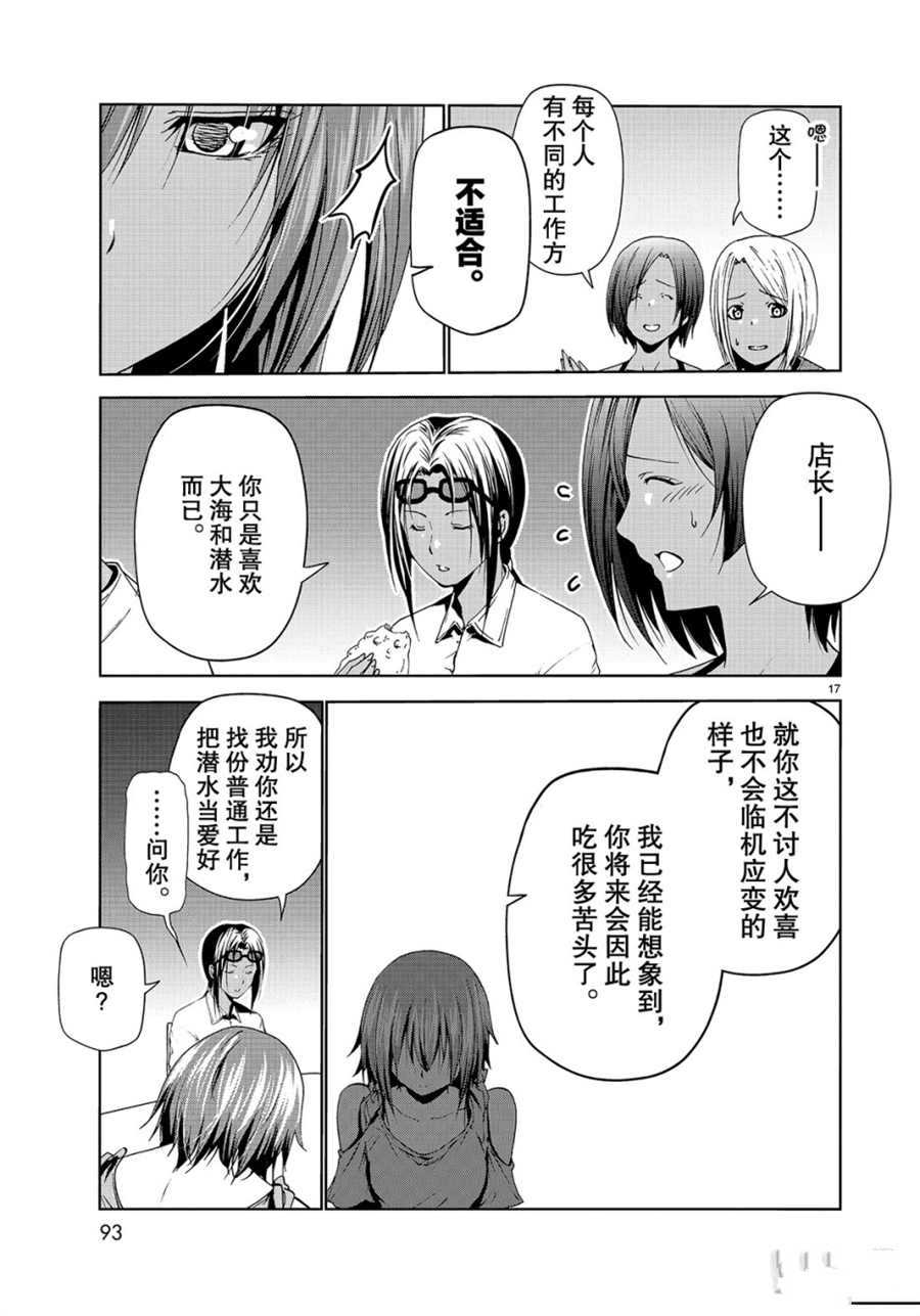 《GrandBlue》第56话 第17页