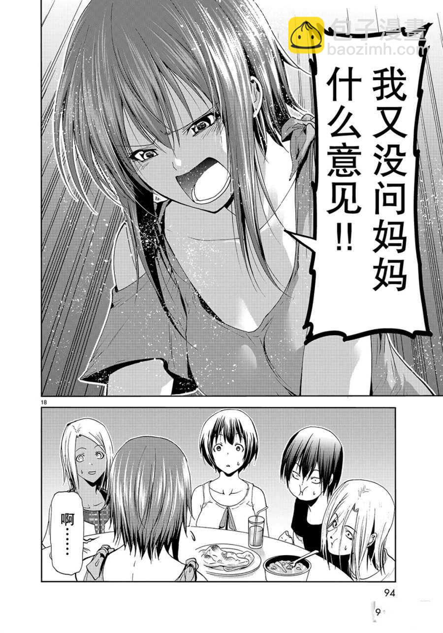 《GrandBlue》第56话 第18页