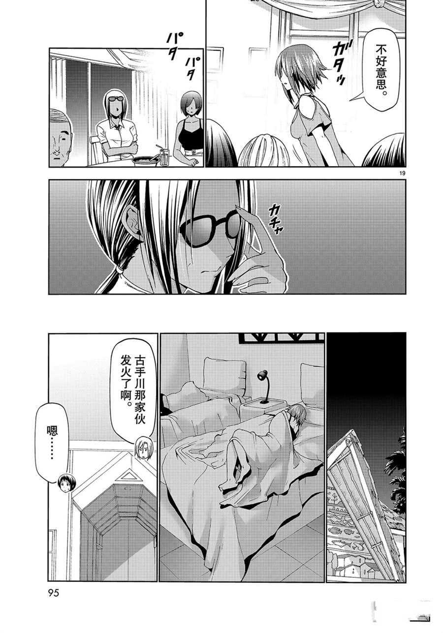 《GrandBlue》第56话 第19页
