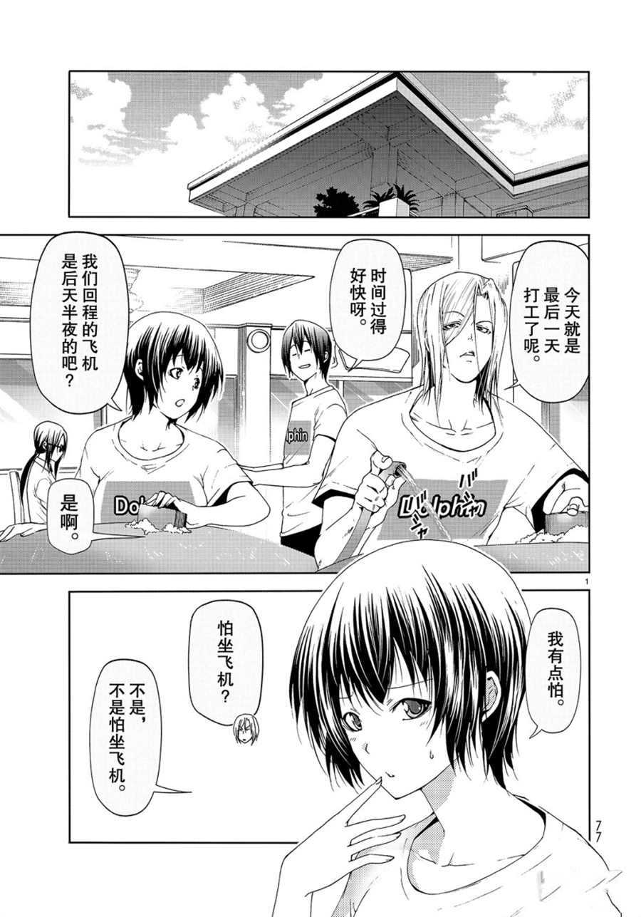 《GrandBlue》第56话 第1页