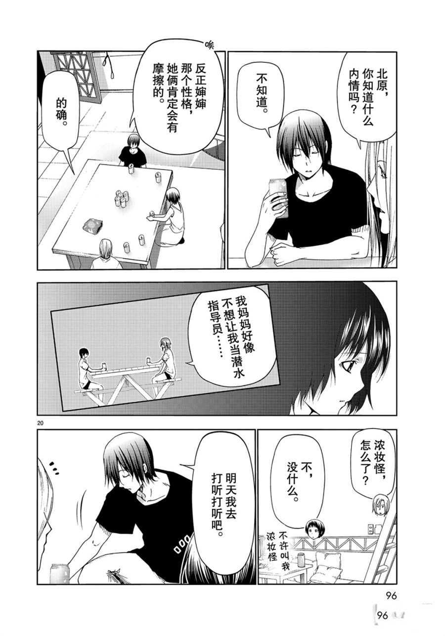 《GrandBlue》第56话 第20页