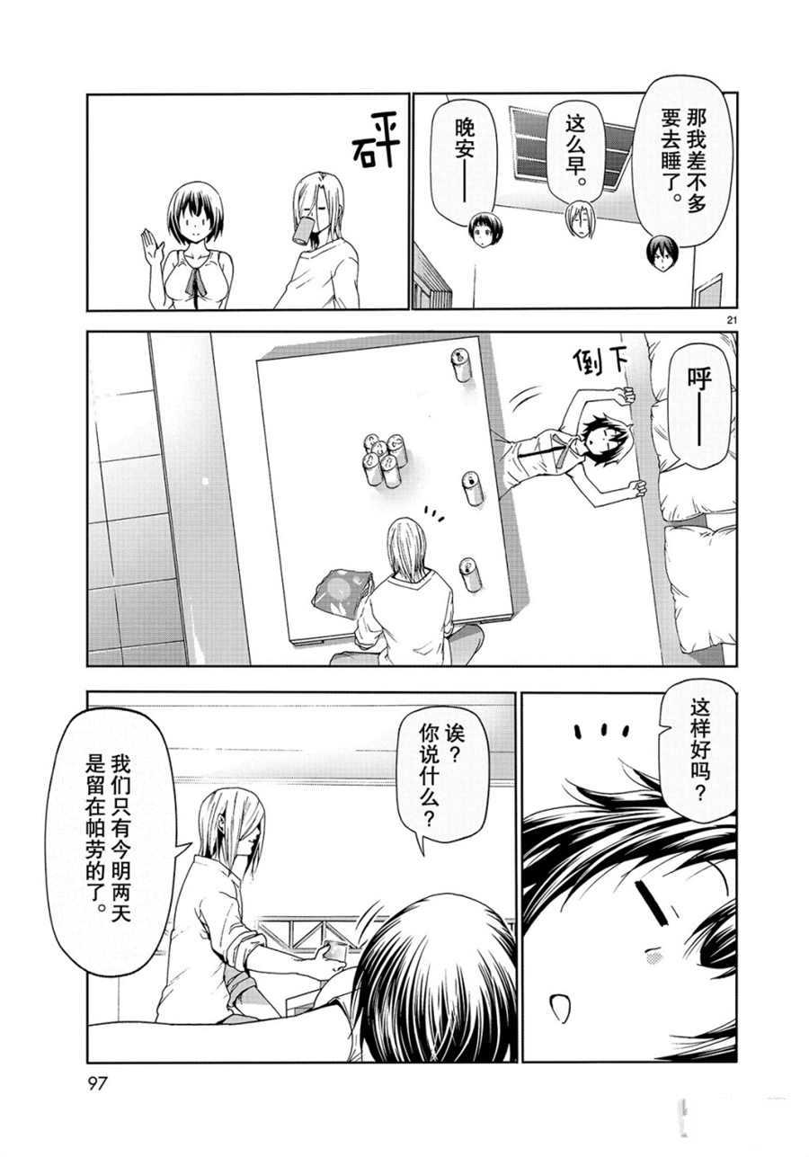 《GrandBlue》第56话 第21页