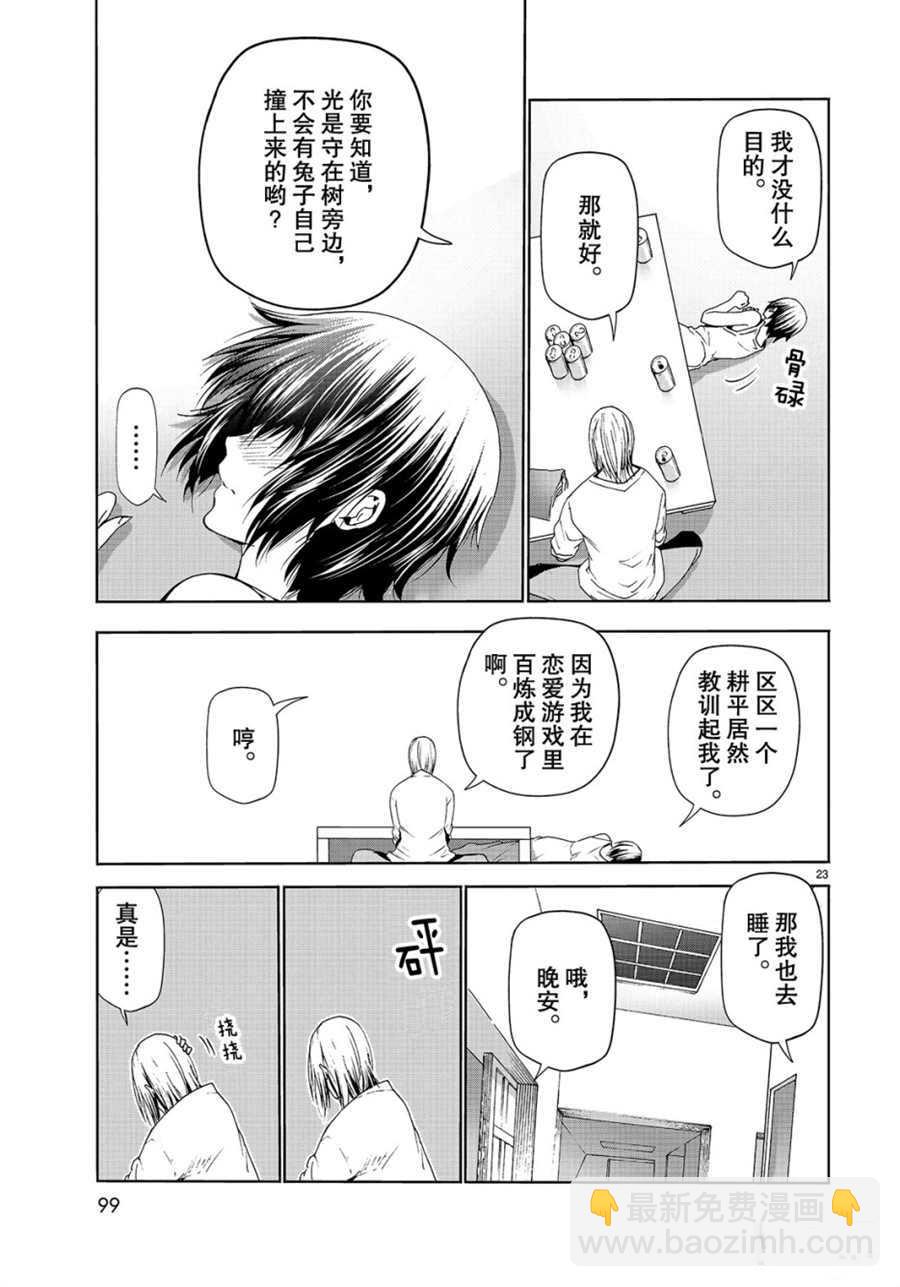 《GrandBlue》第56话 第23页