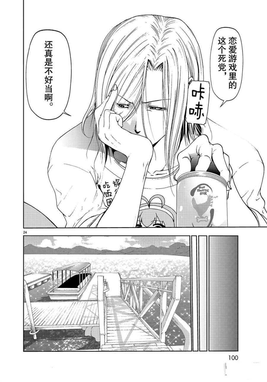 《GrandBlue》第56话 第24页