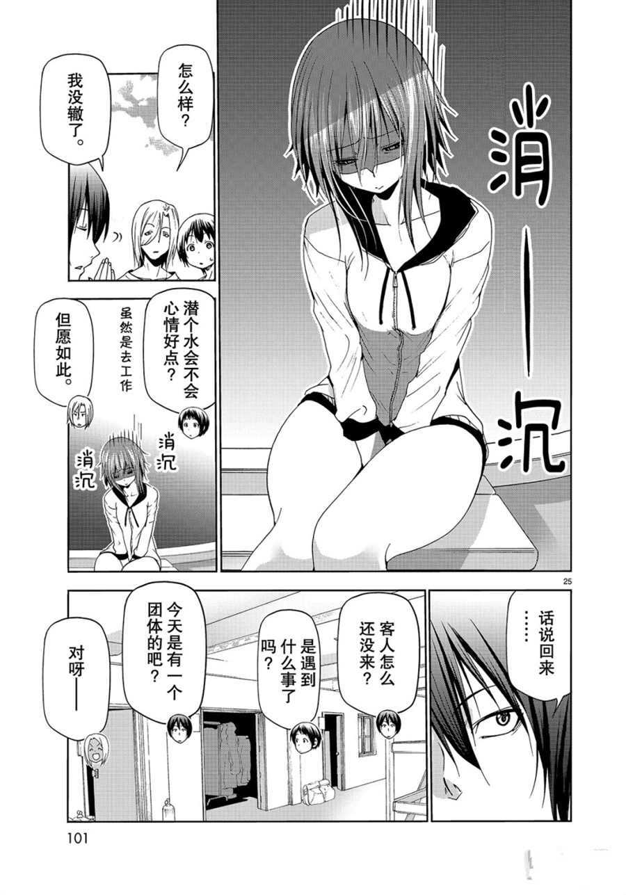 《GrandBlue》第56话 第25页