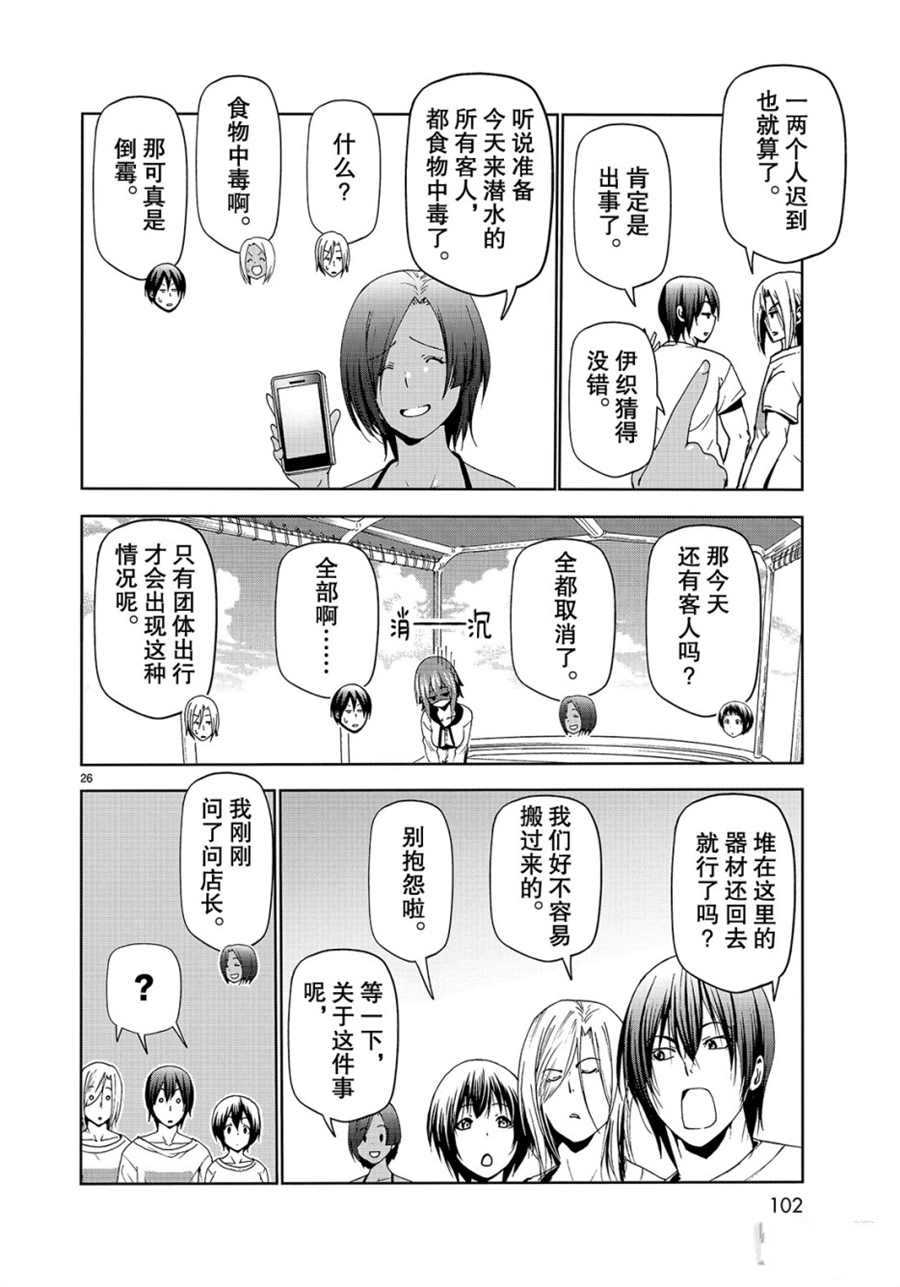 《GrandBlue》第56话 第26页