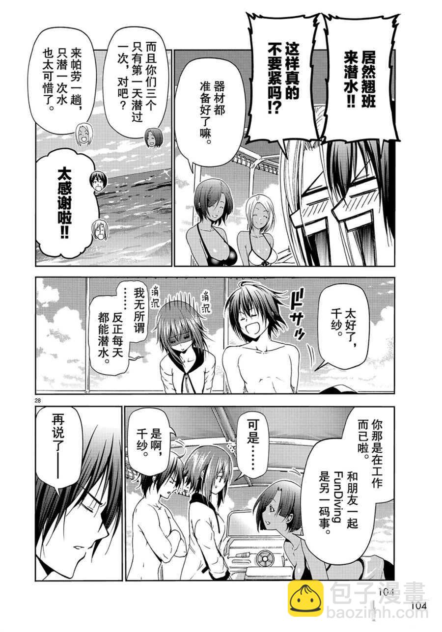 《GrandBlue》第56话 第28页