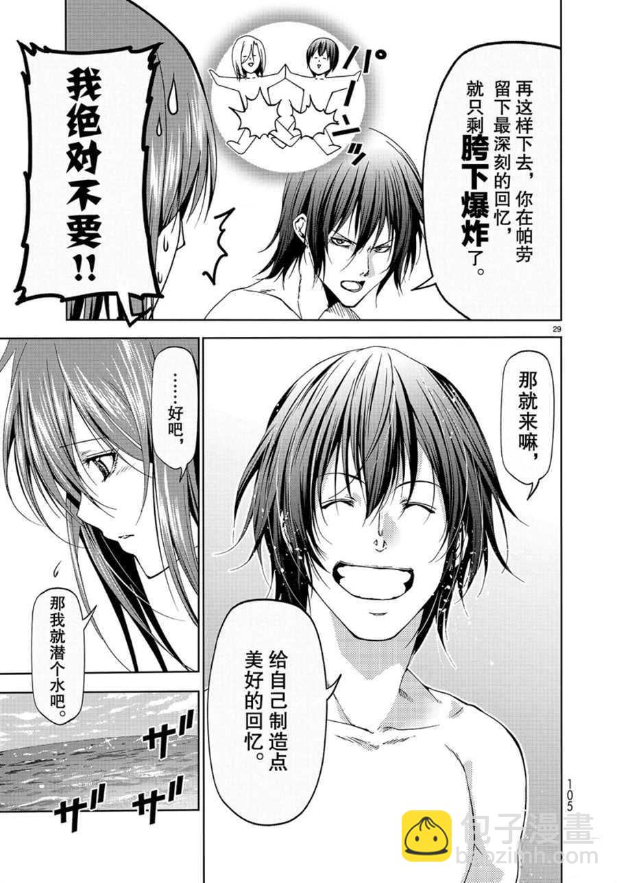 《GrandBlue》第56话 第29页