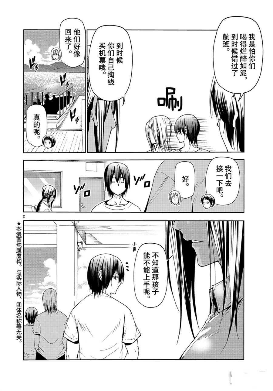 《GrandBlue》第56话 第2页
