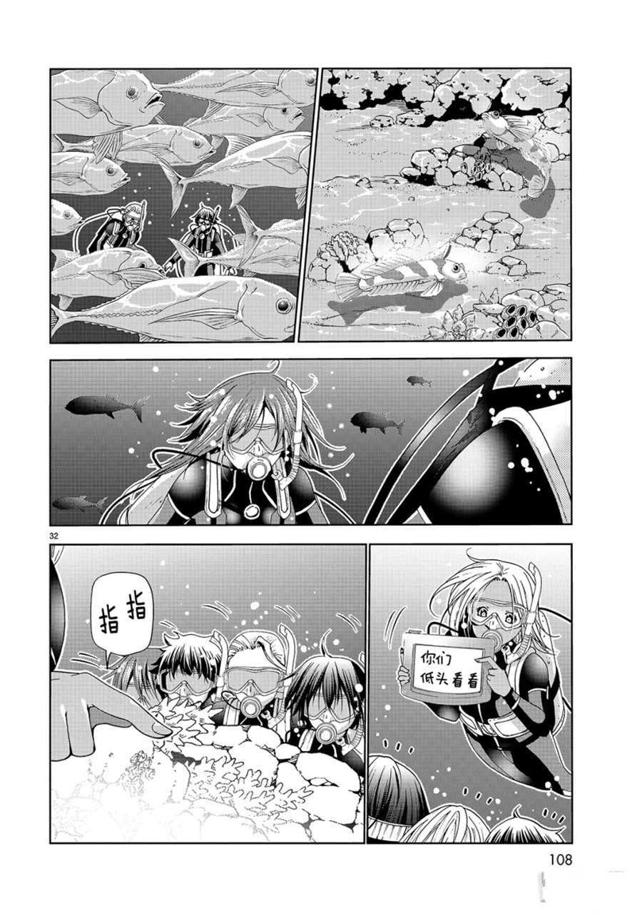 《GrandBlue》第56话 第32页