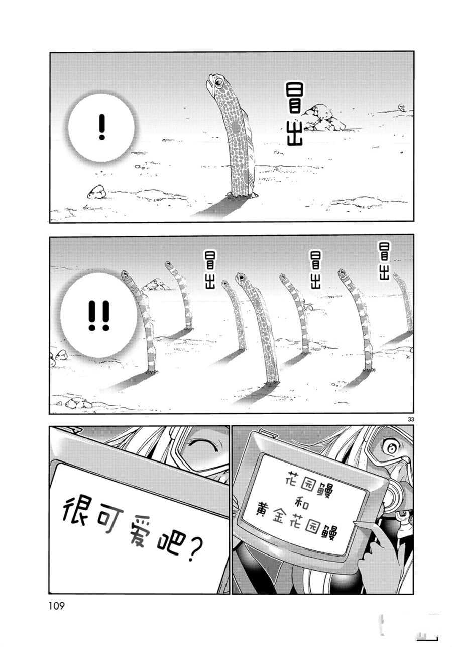 《GrandBlue》第56话 第33页