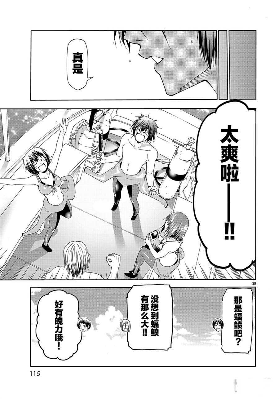 《GrandBlue》第56话 第39页