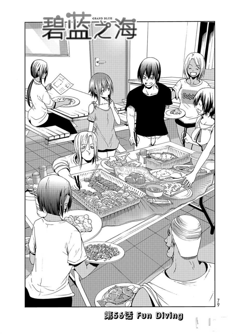 《GrandBlue》第56话 第3页