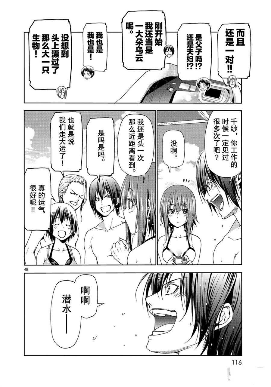 《GrandBlue》第56话 第40页