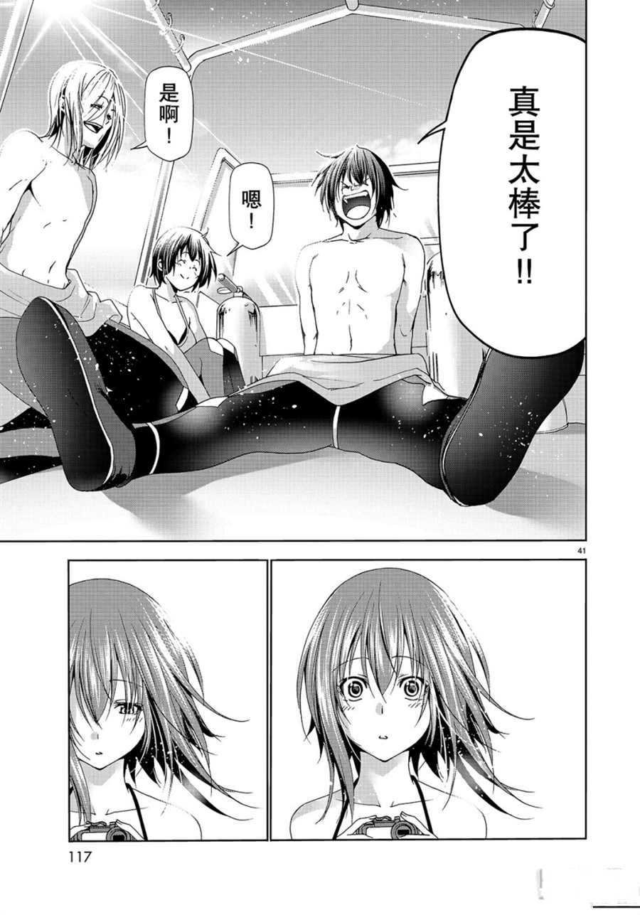 《GrandBlue》第56话 第41页