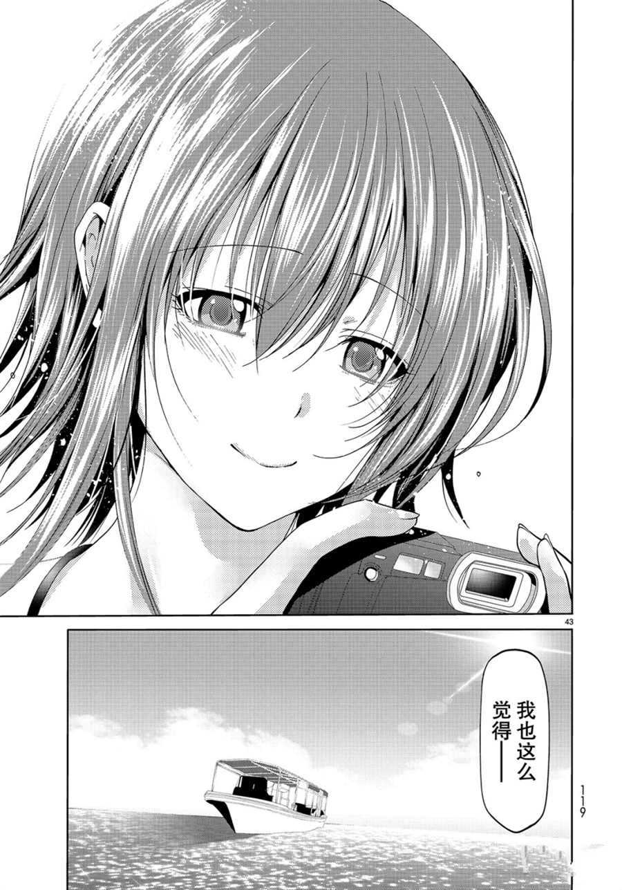 《GrandBlue》第56话 第43页