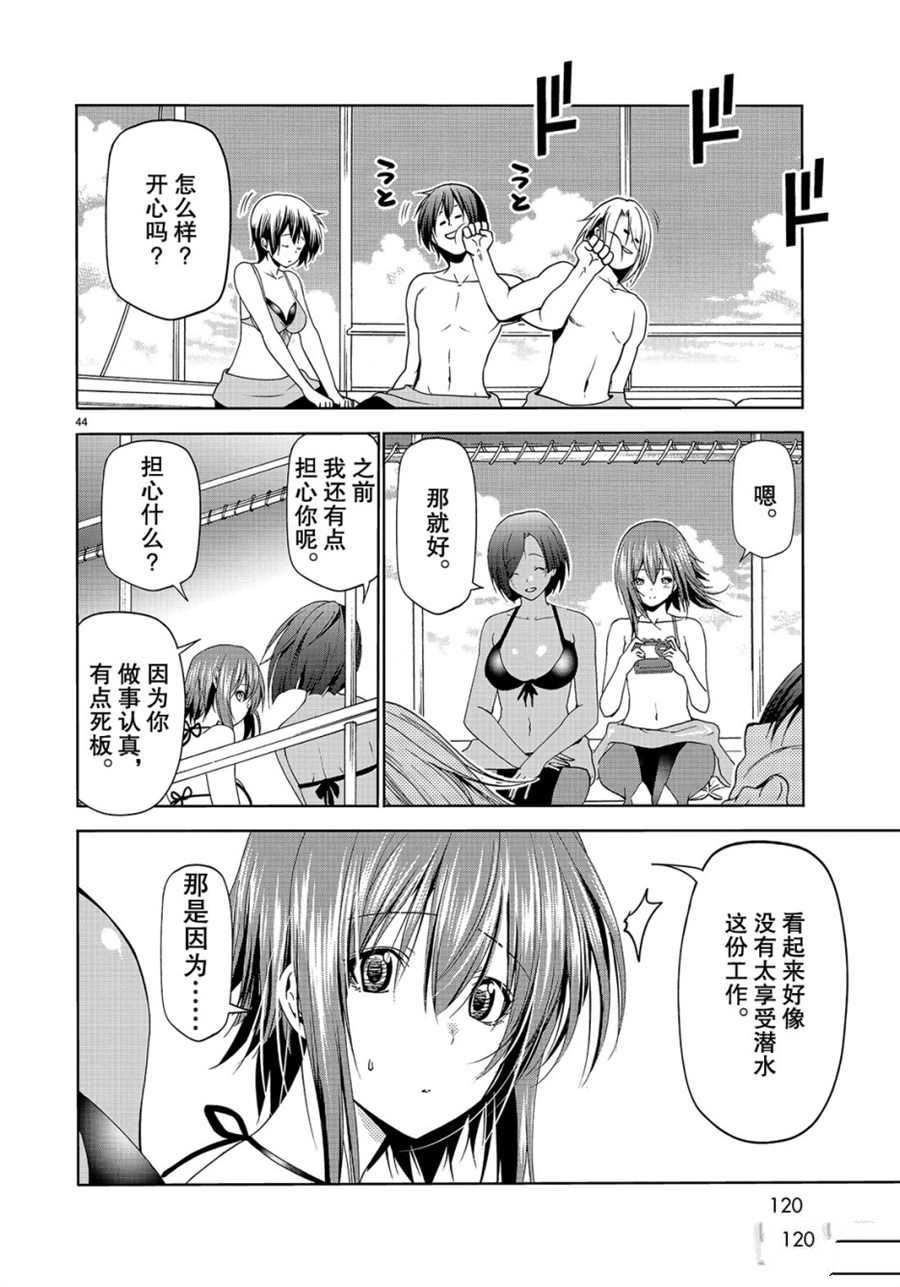 《GrandBlue》第56话 第44页