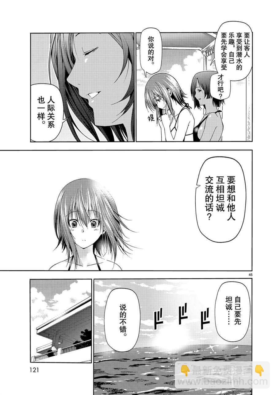 《GrandBlue》第56话 第45页