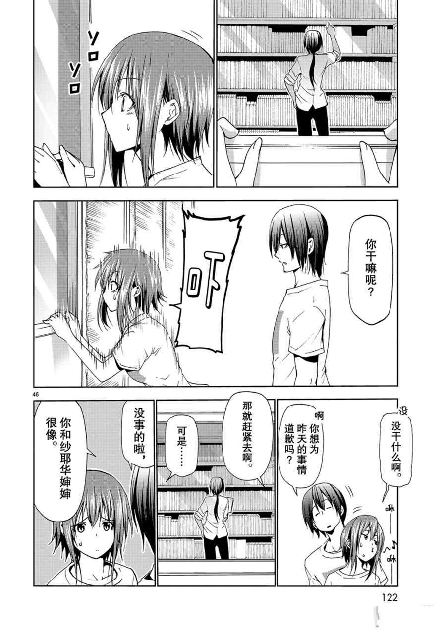 《GrandBlue》第56话 第46页