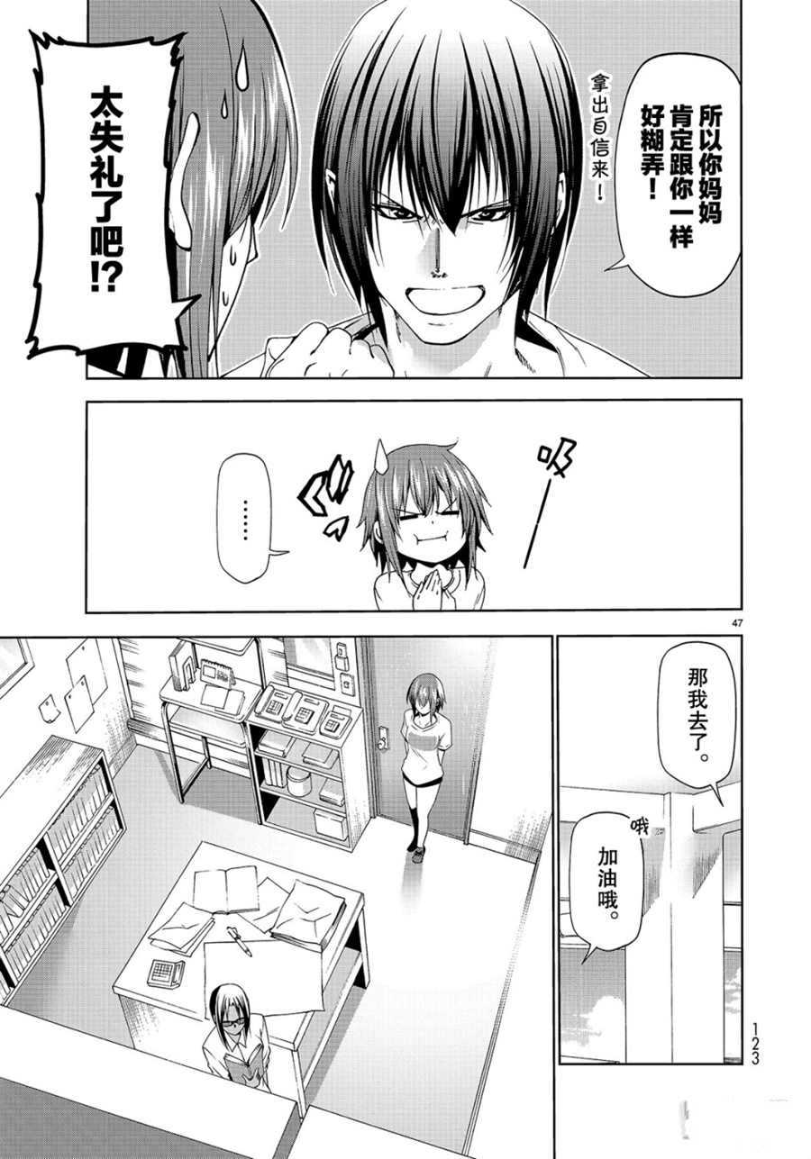《GrandBlue》第56话 第47页