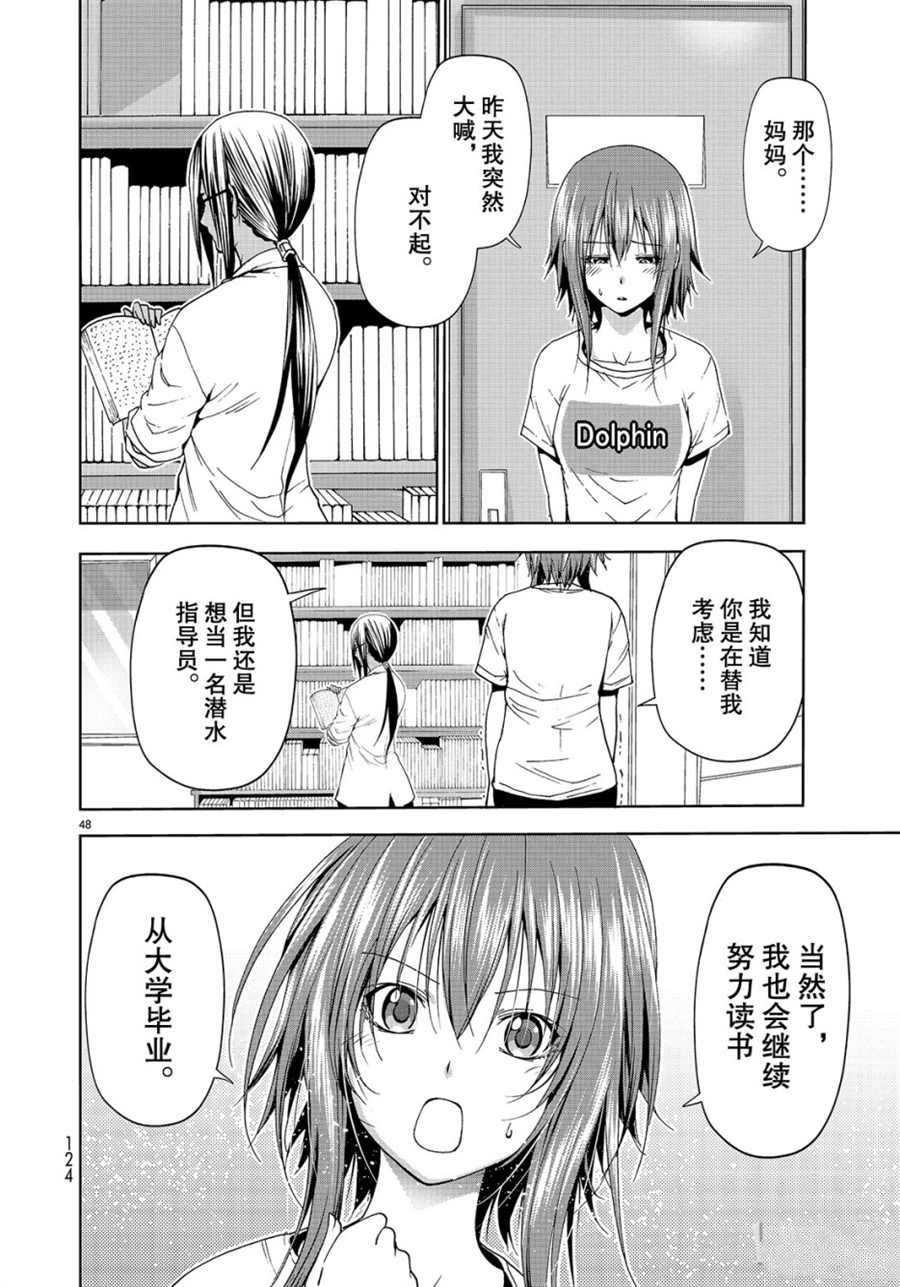 《GrandBlue》第56话 第48页