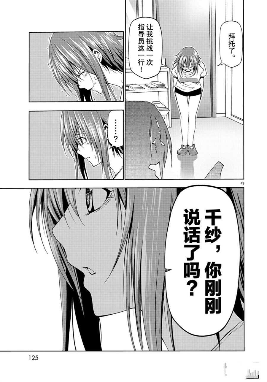 《GrandBlue》第56话 第49页