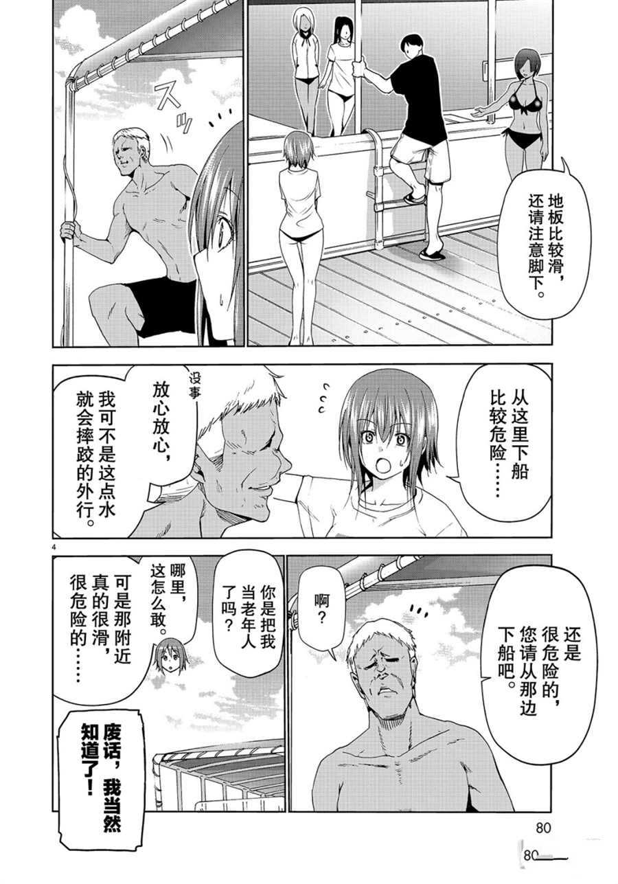 《GrandBlue》第56话 第4页