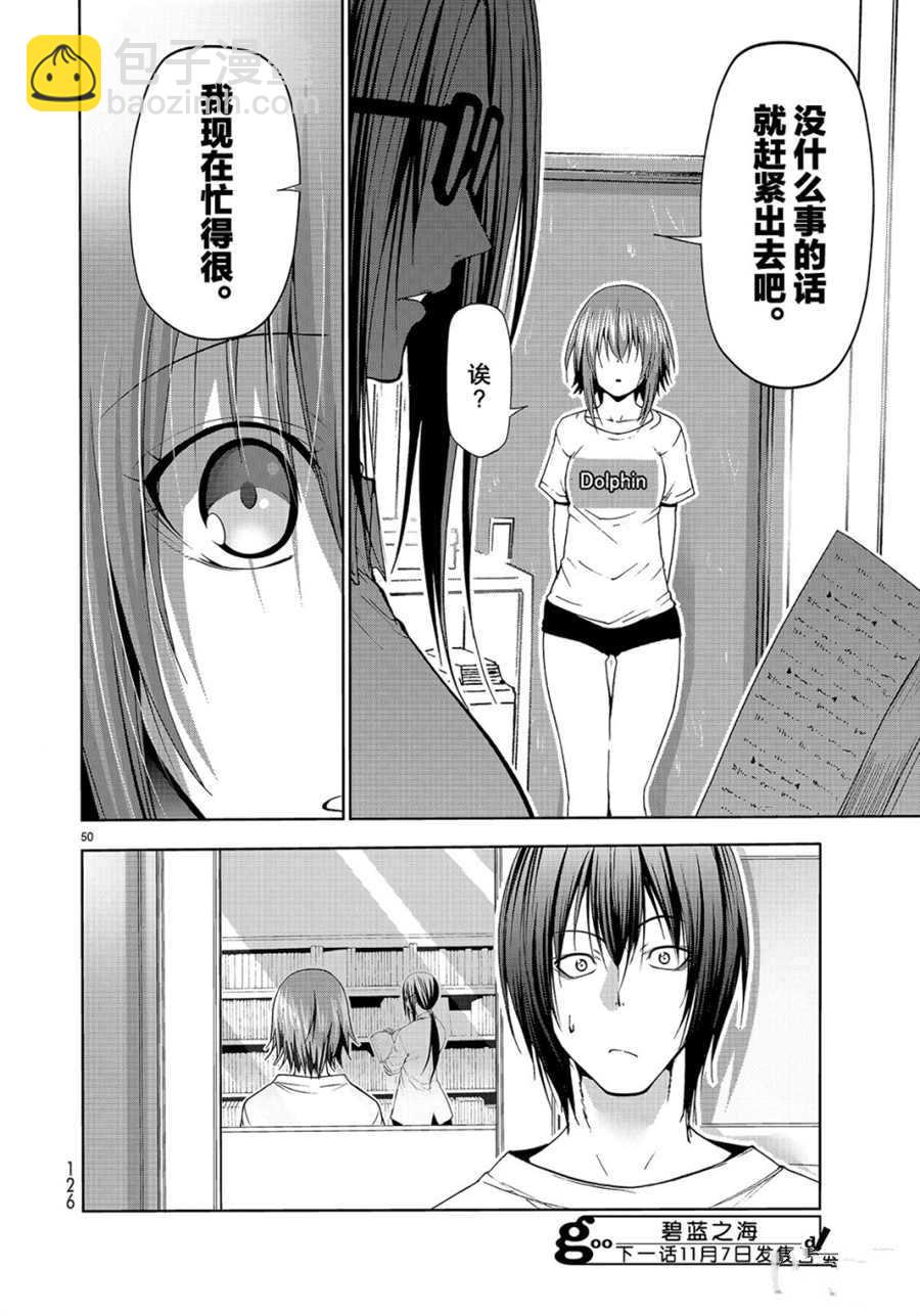 《GrandBlue》第56话 第50页