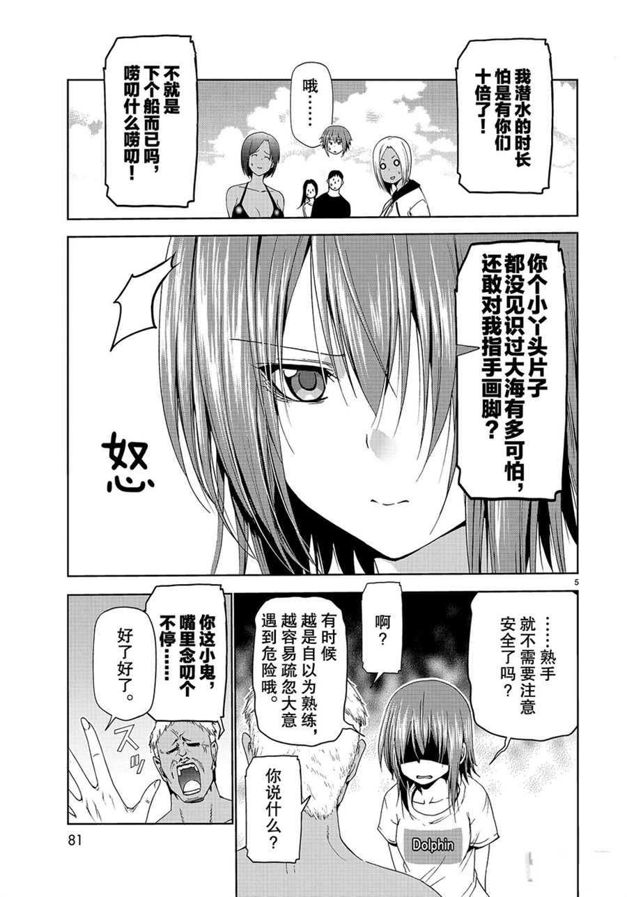 《GrandBlue》第56话 第5页