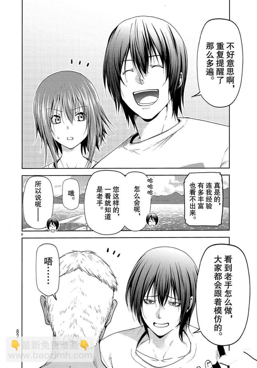 《GrandBlue》第56话 第6页