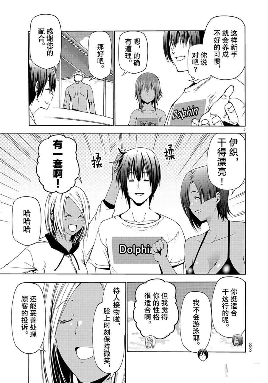 《GrandBlue》第56话 第7页