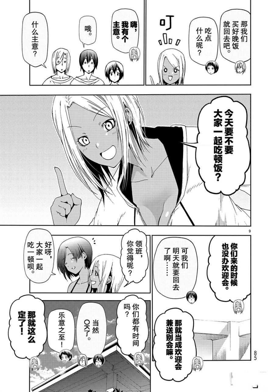 《GrandBlue》第56话 第9页