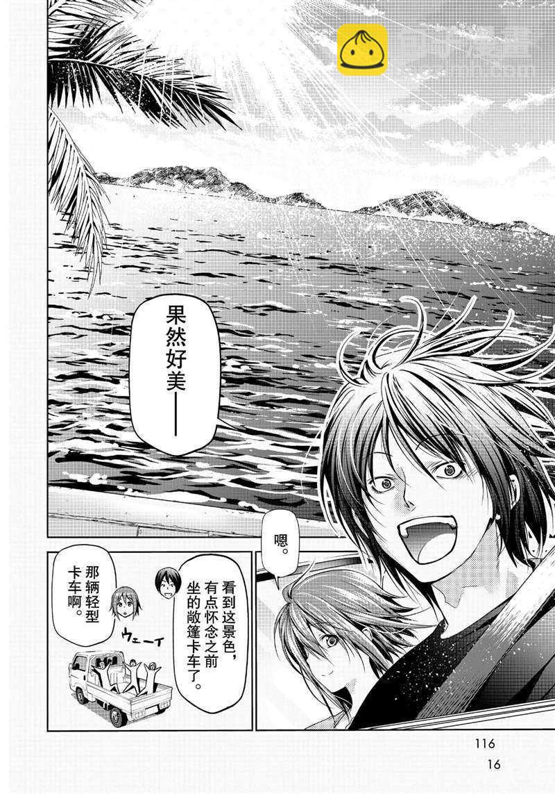 《GrandBlue》第63话 第10页
