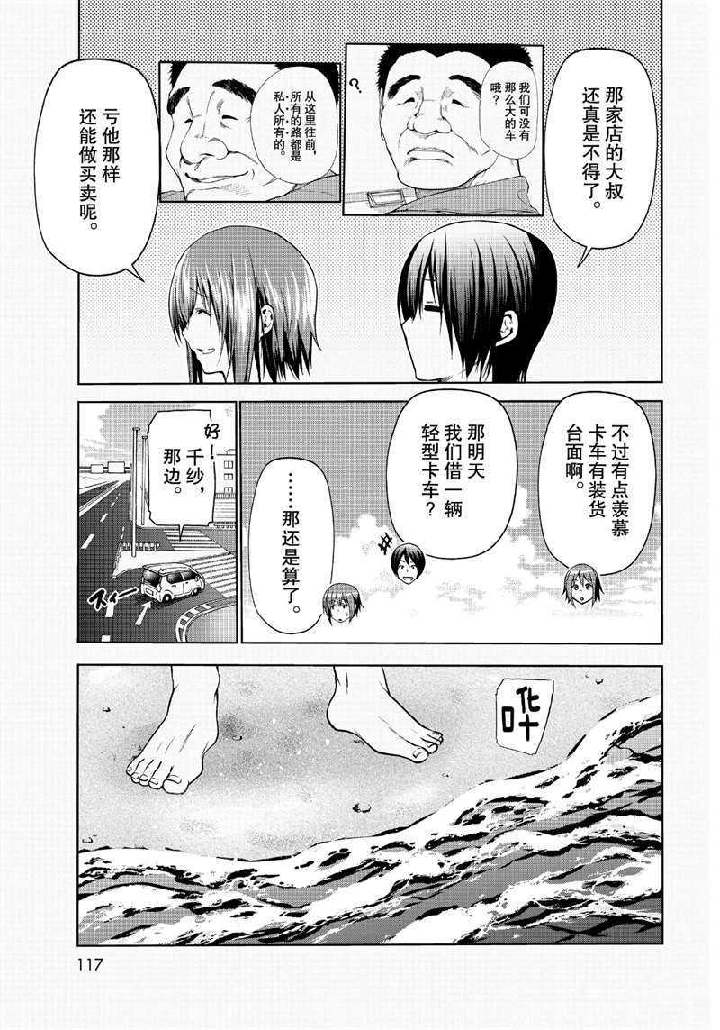 《GrandBlue》第63话 第11页