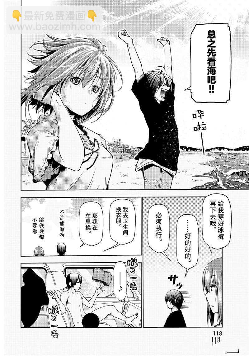 《GrandBlue》第63话 第12页