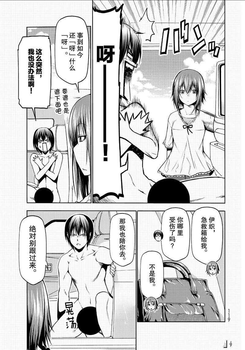 《GrandBlue》第63话 第13页