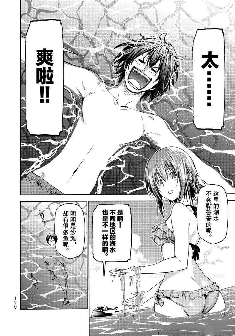 《GrandBlue》第63话 第14页