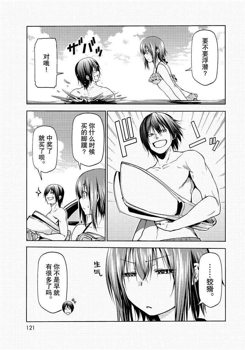 《GrandBlue》第63话 第15页