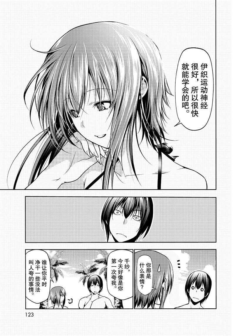 《GrandBlue》第63话 第17页