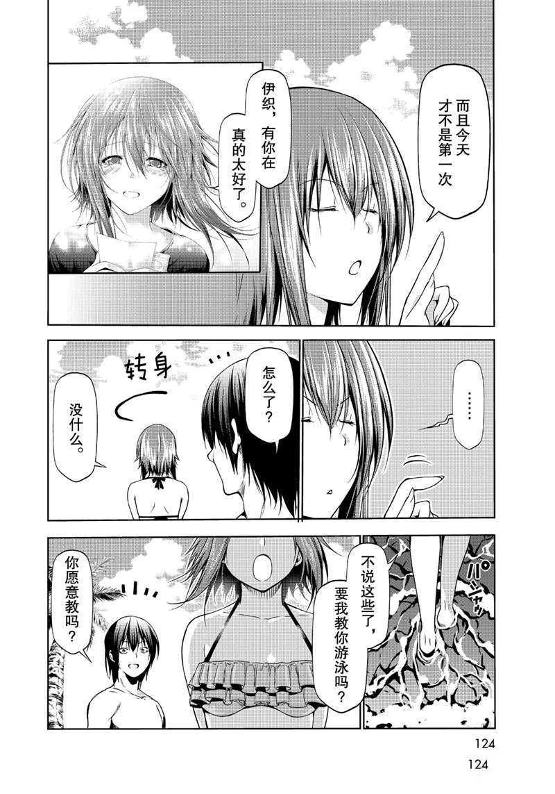 《GrandBlue》第63话 第18页