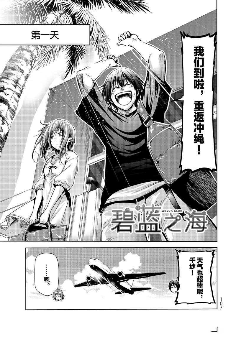 《GrandBlue》第63话 第1页