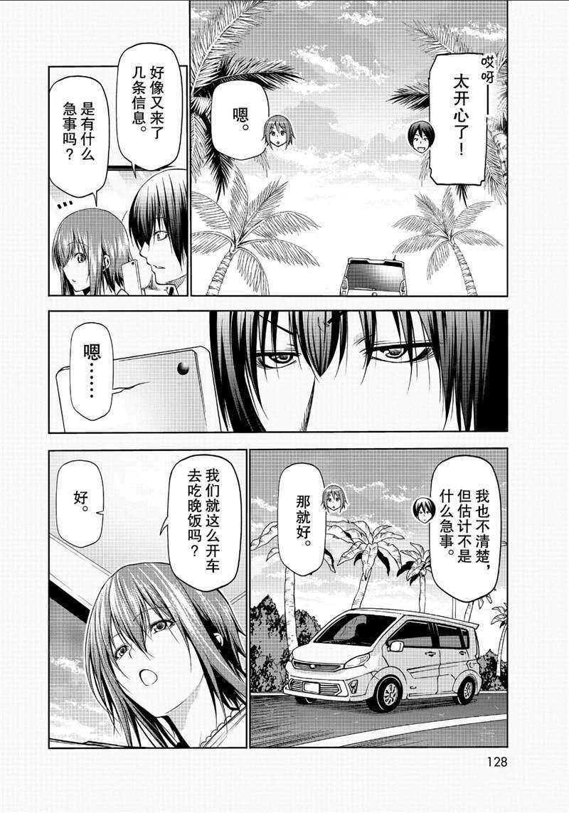 《GrandBlue》第63话 第22页